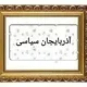 گروه آذربایجان سیاسی