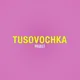 Русские тусовки на Пхукете | Russian party Patong | TUSOVOCHKA 🔥