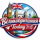 Великобритания Today 🇬🇧Поддержка своих