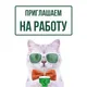 Караганда Подработка