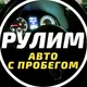 Авторынок Ейска | Кубани