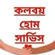 কল বয় হোম সার্ভিস