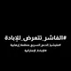 راجعين 🇸🇩 ❤️