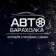 АвтоБазар Україна | AutoRia | Барахолка