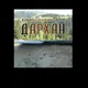 Ковальська майстерня "Дархан"