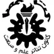 کانون تئاتر دانشگاه علم و صنعت