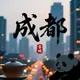 成都修车【生物学院】/楼凤/萝莉 群