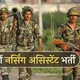 Indian Army Nursing Assistant ⚔️🇮🇳⚔️