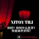 Xitoy tili / Chinese/ 中文🇨🇳