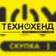 ТехноХенд (Уссурийск)