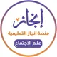 الرخصة المهنية علم الإجتماع