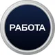 Работа Екатеринбург | Халтура