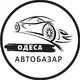 АвтоБазар Одеса / АвтоРынок Одесса
