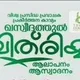 വിത്‌രിയ്യ പഠനം