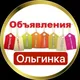 Объявление Купи-продай Ольгинка-Новотроицкое
