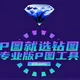 💎钻图频道【其他都是骗子】认准钻图