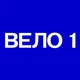 Чат. ВЕЛО1. Москва — Петербург