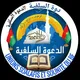 🇧 🇫 UNIONS DES PRECHURS SOALAFIS DU FASO 🇧🇫Bf.TG🇹.GH🇬🇭.🇬الدعوة السلفية في برقن🕌📚🇧🇫.