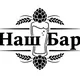 НАШ БАР / Life Варшавская