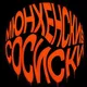 Мюнхенские сосиски