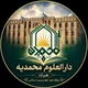 دارالعلوم محمدیه ـ هرات