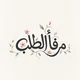 مرفــــــأ الطلــــــب ✍