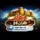 دیوار هرات 24