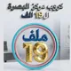 كروب مركزالبصره 19801 المتظاهرين والاعتراضات. 1
