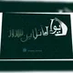دیوار آنلاین نیمروز . فراه و هرات