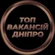 Дніпро Робота