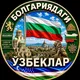BOLGARIYADAGI UZBEKLAR | БОЛГАРИЯДАГИ УЗБЕКЛАР | BULGARIA | УЗБЕКИ В БОЛГАРИИ