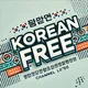🇰🇷 Корейский с Won Been