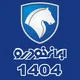 نمايندگي مجاز ايران خودرو ١٤٠٤