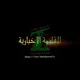 المقاومة الإخبارية "1" 🌍
