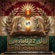 پـۆلــی 12 ئـامـادەیـی