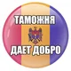 Таможня | ЧAT | Молдова