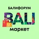 Бали Чат Маркет Барахолка Купить Продать | Балифорум