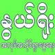 Nwe Yoe Mandalay Job