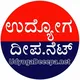UdyogaDeepa.net Karnataka Jobs Update - ಉದ್ಯೋಗ ದೀಪ