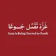 خواطر جهادية قسامية المقاومة طوفان الاقصى القدس عبارات و خلفيات عن حالات غزاوية دعاء الشهداء منشورات غزة فلسطين اقتباسات غزاوية