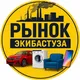 Реклама Экибастуз Вакансии Бизнес Услуги Аренда Ремонт Квартиры Продам даром Объявления Работа Казахстан