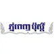 ភ្នំពេញ ប៉ុស្ដិ៍ Chat