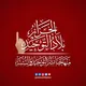 الجزائر بلاد التوحيد