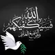 الاستشفاء بالطب النبوى