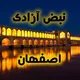 نبض آزادی|اصفهان