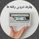 چارت رشته های دانشگاه آزاد همدان