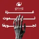 القدس أمانتي - العراق