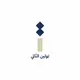 تولين النَّـاتي |
