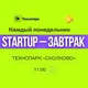 СТАРТАП-ЗАВТРАК в Сколково