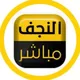 خطوط طلاب وموظفين النجف 2025